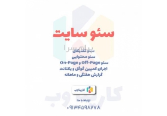خدمات سئو حرفه ای سایت