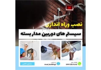 دوربین مدار بسته قم