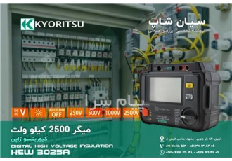 تستر عایق دیجیتال کیوریتسو ۳۰۲۵A در تهران تستر عایق دیجیتال کیوریتسو