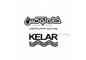 خانه لوکس آریوس نمایندگی رسمی فروش شیرآلات کلار در مشهد