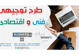 طرح توجیهی جهت دریافت پروانه بهره برداری پروانه بهره برداری را میتوان