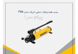 فروش پمپ هیدرولیکی انرپک p۸۴ در تهران دوسرعته دوطرفه طول عمر بالا 700