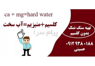 خرید سنگ نمک جهت سختی گیر