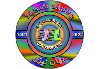 طراحی برش حکاکی در قم خدمات لیزری جهان طراحی برش و حکاکی لیزری