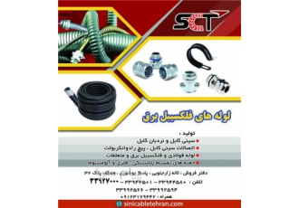 خرید سینی کابل