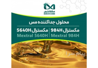 محلول جداکننده مس لیکس مکسترال در تهران فروش مستقیم لیکس 5640H و 984H