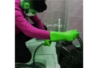 لوله بازکنی سراسر تهران لوله بازکنی 100٪تضمینی سراسر تهران سرویس دهی