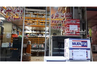تولیدی صنعتی حاج احمدی ، پیچ ، مهره ، واشر ، قطعات فلزی ، یراق مبلمان ، یراق کابینت