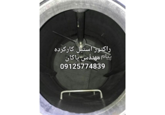 راکتور اماده به استارت در تهران راکتور دست دوم استیل 316 و میل همزن دار