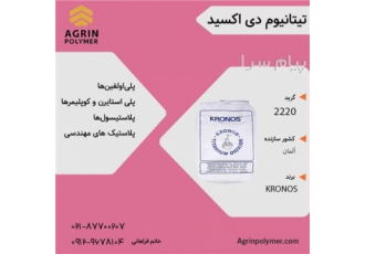 فروش تیتان کرونوس 2220