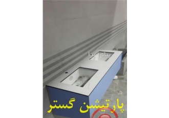روشویی سرویس بهداشتی
