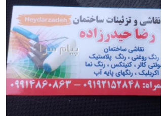 نقاشی ساختمان در تهران اجرا رنگ های روغنی پلاستیک اکریلیک رنگ نما