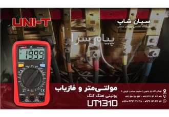 مولتی آمپرمتر و فازمتر یونیتی UNI-T UT131D