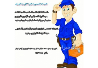 تعمیرات مخلوط کن در استان یزد (تعمیرات تخصصی) تعمیرات کلیه برندهای