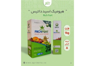 هیومیک اسید پودری ریچ فرت داتیس