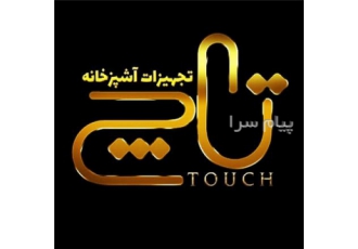 تجهیزات کابینت اشپزخانه تاچ در یزد فروش ویژه یراق الات کابینت {شامل جک