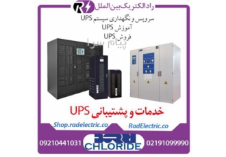 فروش قطعات یو پی اس تعمیر و نگهداری ups در تهران شرکت راد الکتریک بین