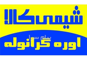 اوره گرانوله و پریل