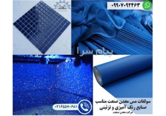 کاربرد سولفات مس در صنایع تزئینی و رنگ‌آمیزی