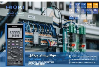 مولتی متر پرتابل دقت بالا هیوکی HIOKI DT۴۲۸۲ در تهران مولتی متر پرتابل