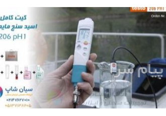 ست کامل اسید سنج دیجیتال تستو مدل TESTO ۲۰۶ ph۱ در تهران ست کامل