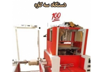 تولید دستگاهای سه کاره و پنج کاره و شش کاره. الیاف. اسفنج. بستنی..