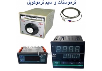 ترموستات