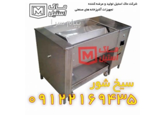 سیخ شور صنعتی اقساطی در تهران شرکت ماک استیل برای جلب رضایت بیشتر