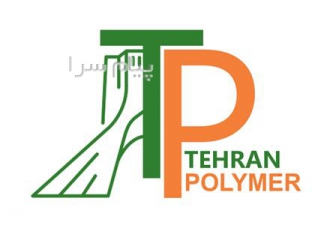 پخش محصولات پلیمری و پلاستیک‌ های صنعتی تهران پلیمر در نظر دارد