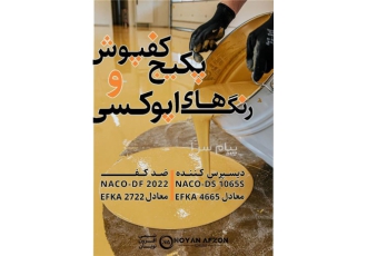 ضد کف اپوکسی معادل DELTA 1722