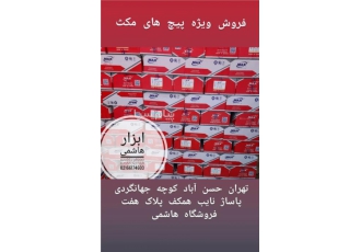 فروش پیچ های کناف