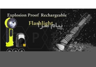 فروش چراغ قوه ضدانفجار