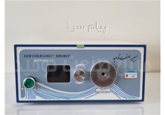 منبع نور سرد پزشکی جراحی لاپاروسکوپی در اصفهان شرکت مبین صنعت توحید