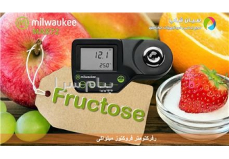 رفرکتومتر آزمایشگاهی سنتز قند میوه میلواکی Milwaukee MA۸۷۲ در تهران