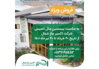 فروش ویژه توری سایبان    شید گلخانه اکسیر ساز شمال