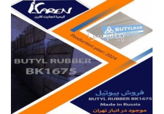 بیوتیل BK۱۶۷۵ روسی در اصفهان شرکت کیمیا تجارت کارن توزیع کننده بیوتیل