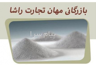 اکسید آلومینیوم در تهران فروش اکسید آلومینیوم فیوز آلفا فروش پایان