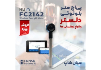 پی هاش متر دلستر بلوتوثی HALO هانا HANNA FC۲۱۴۲ در تهران پی هاش متر
