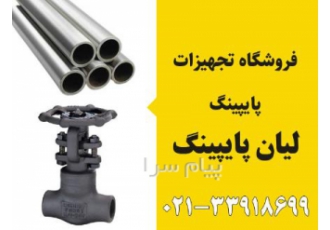 فروش شیرآلات صنعتی