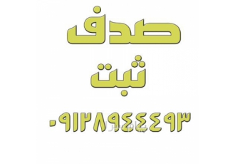 پلمپ دفاتر تمامی سالها در تهران پلمپ دفاتر در کوتاهترین زمان و باقیمت