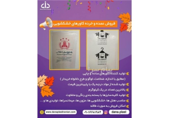 فروش کاور لباس به صورت خرده و عمده بابرند آرون