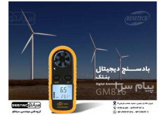 آنمومتر بادسنج دیجیتال بنتک GM۸۱۶ در تهران آنمومتر بادسنج دیجیتال بنتک