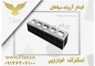 فروش اسکنر کف خودرو در سراسر کشور در تهران اسکنر کف خودرو یمی از سیستم