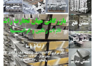 تهیه و توزیع فلز قلع مالزی و پودر قلع در تهران روش پایان معامله نیست