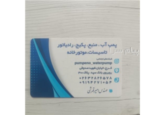 تعمیر انواع پمپ آب و تجهیزات موتورخانه در کرج فروش و خدمات پس از فروش