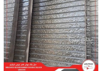 سنگ دبل بلک بوش همرچرمی شیاری در خمینی شهر سنگ خاص سنگ پارس دبل بلک بوش