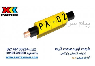 فروش انواع شماره سیم و شماره کابل پارتکس در تهران فروش انواع شماره سیم