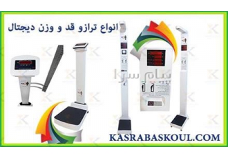 فروش ترازوی قدووزن ۳۰۰کیلویی دیجیتال باشگاهی در اصفهان مشخصات انواع