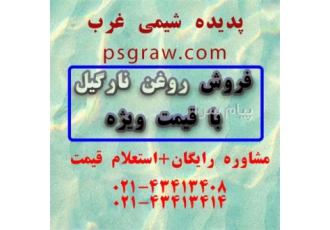 فروش روغن نارگیل در تهران فروش روغن نارگیل با قیمت مناسب فقط برای مدت