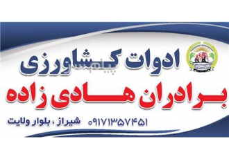 گروه تولیدی صنعتی هادی زاده